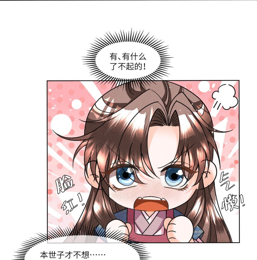 020 本世子着了你的道！
