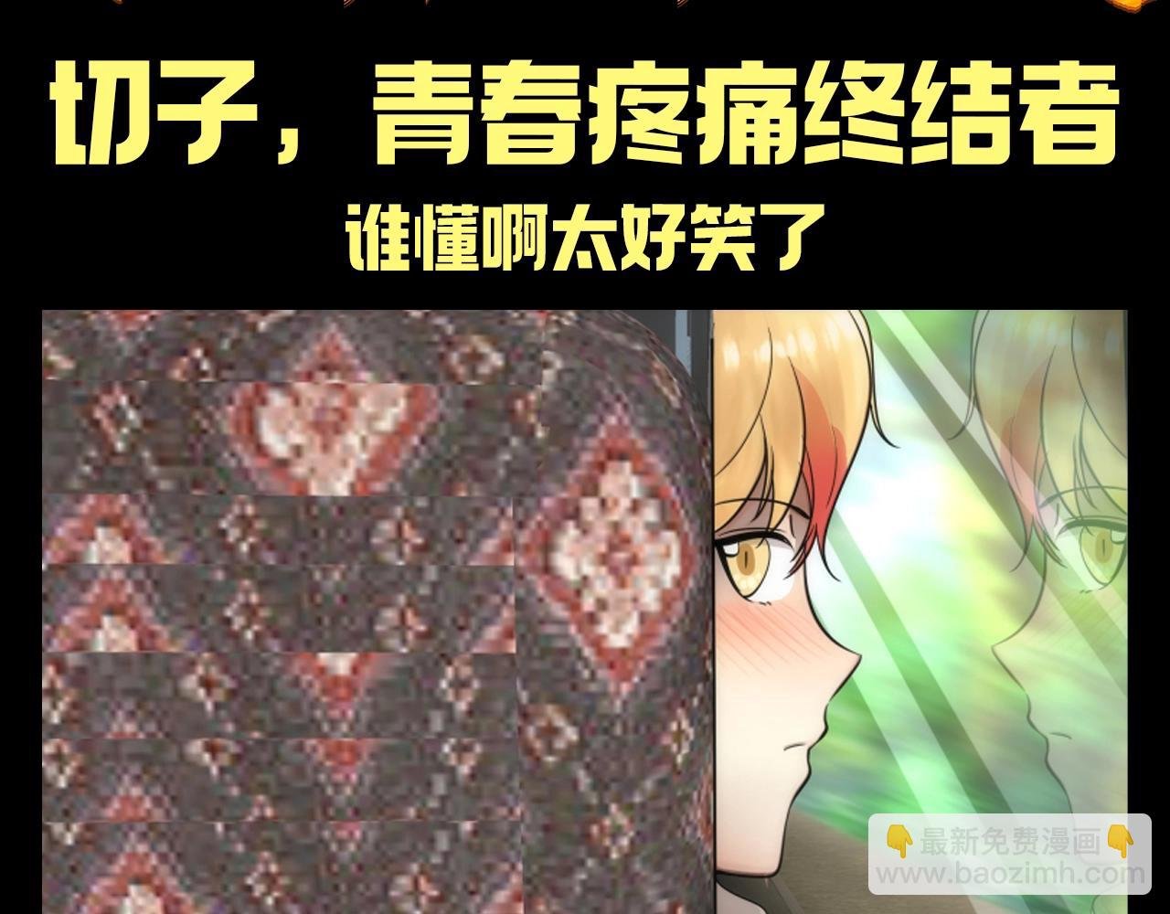 第18期 整活企划：切子，青春疼痛终结者