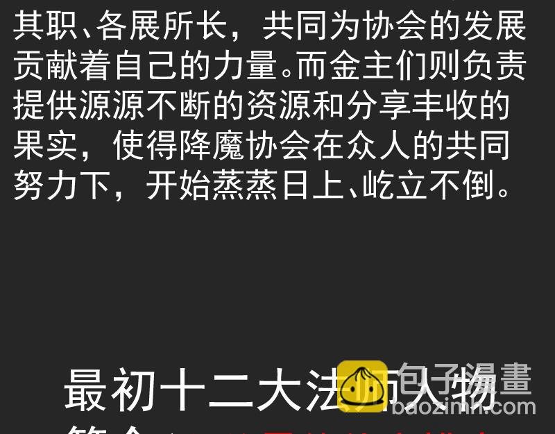 专题 十二大法师