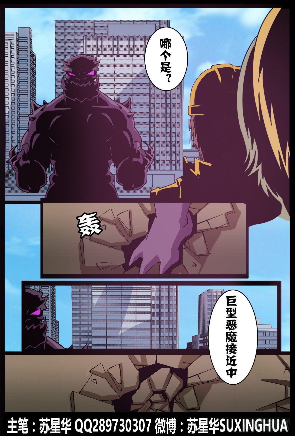 第八十六话：魔化
