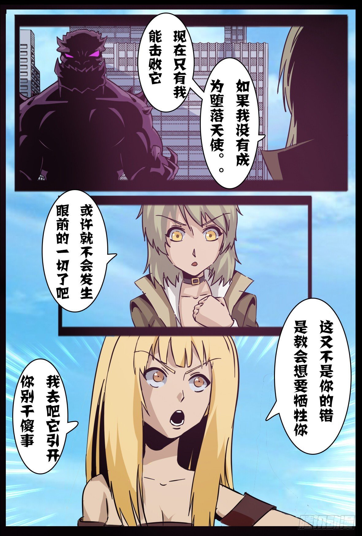 第八十六话：魔化