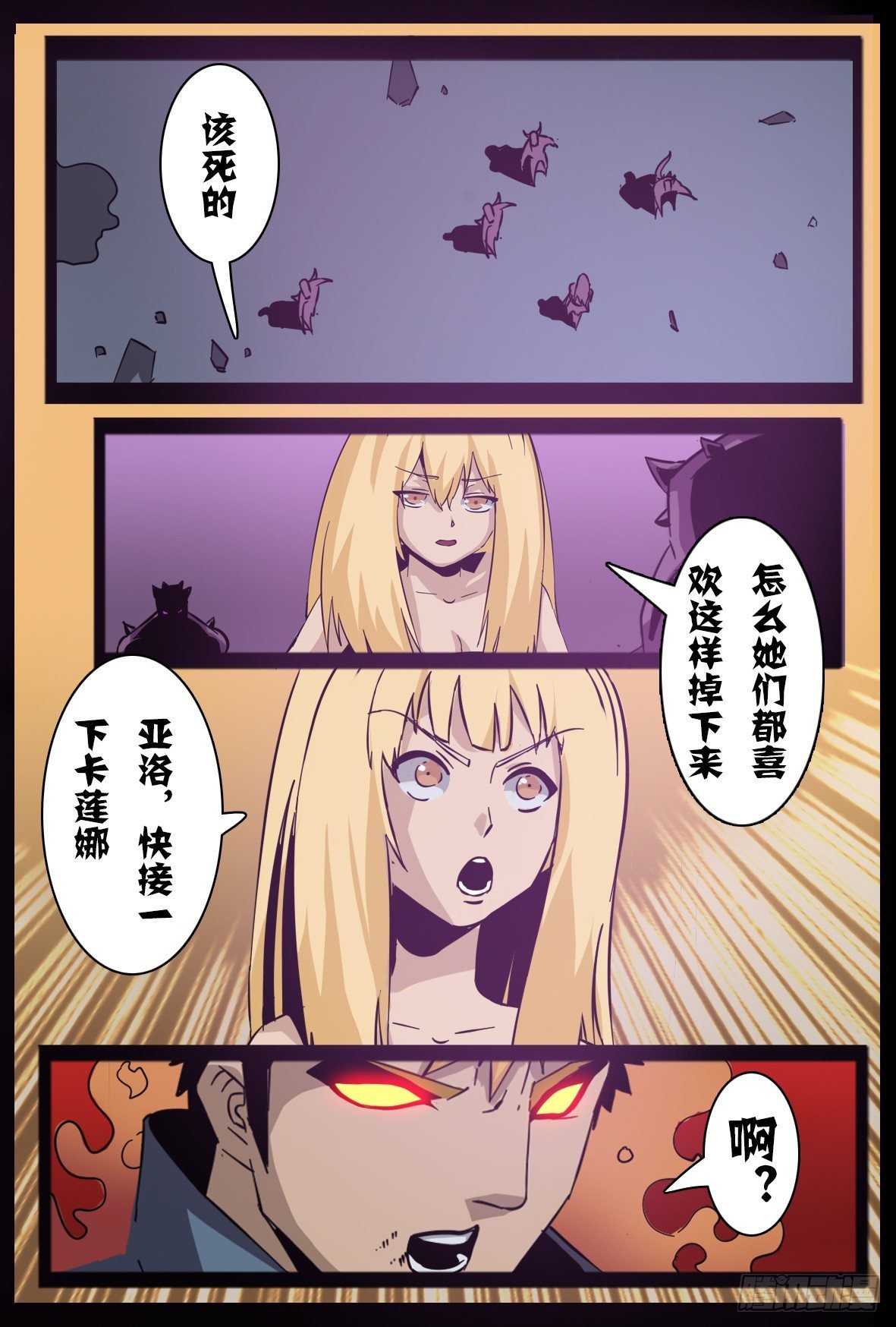 第八十六话：魔化