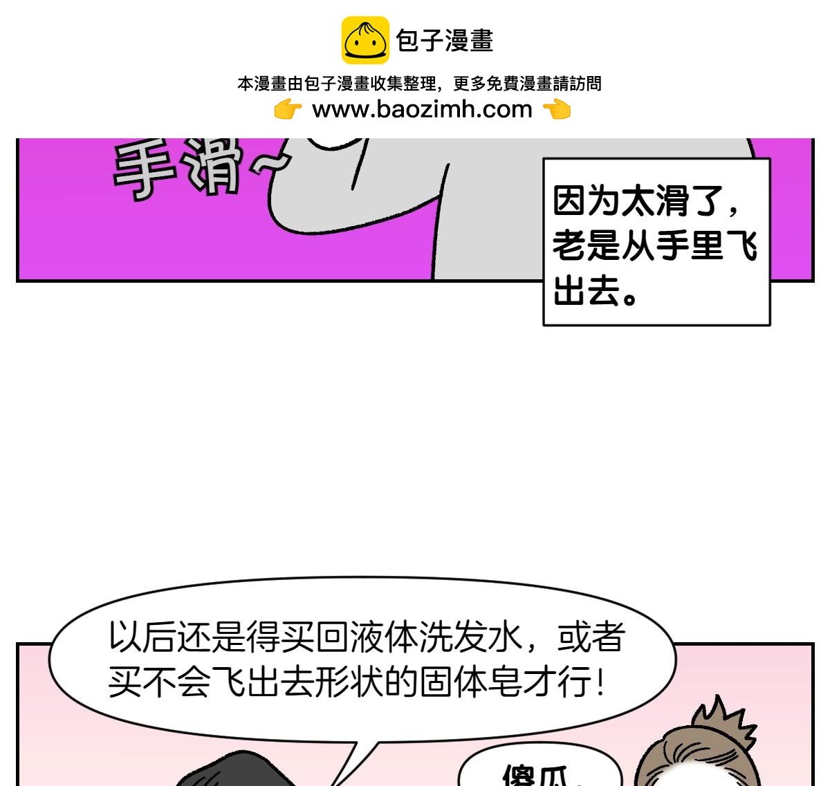 第48话 洗澡