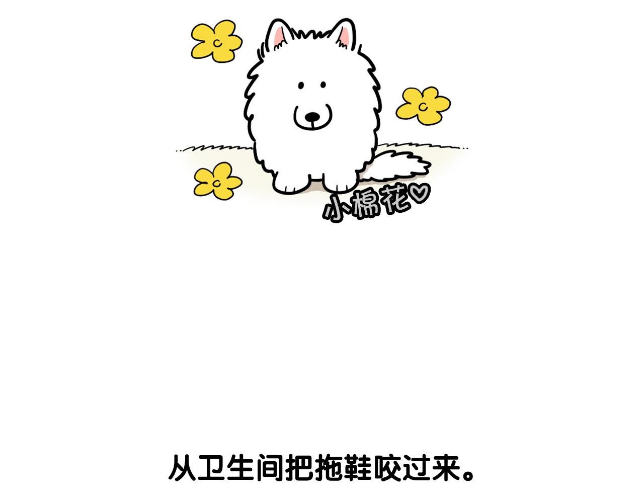 第13话 拆家大王