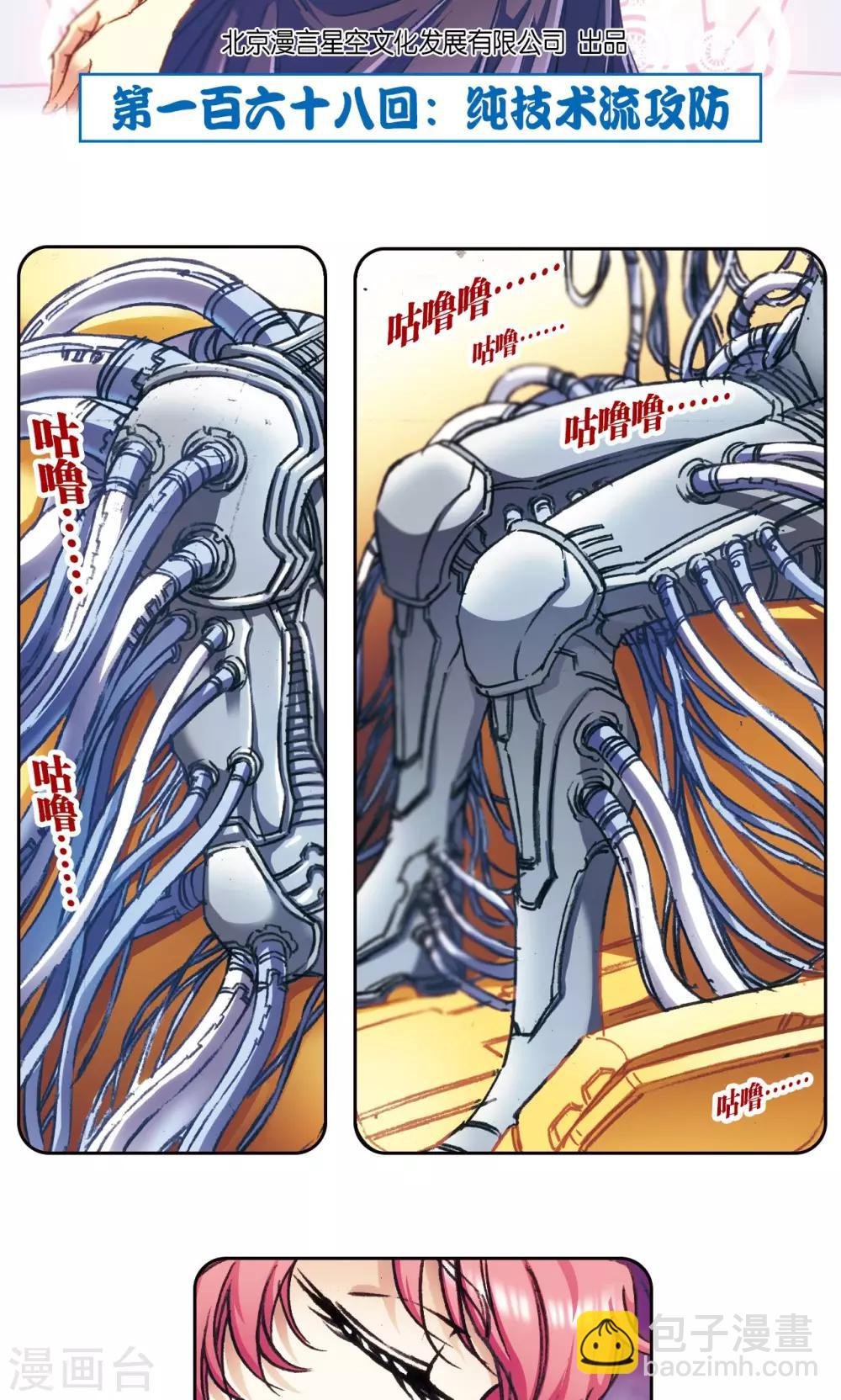 第168话 纯技术流攻防