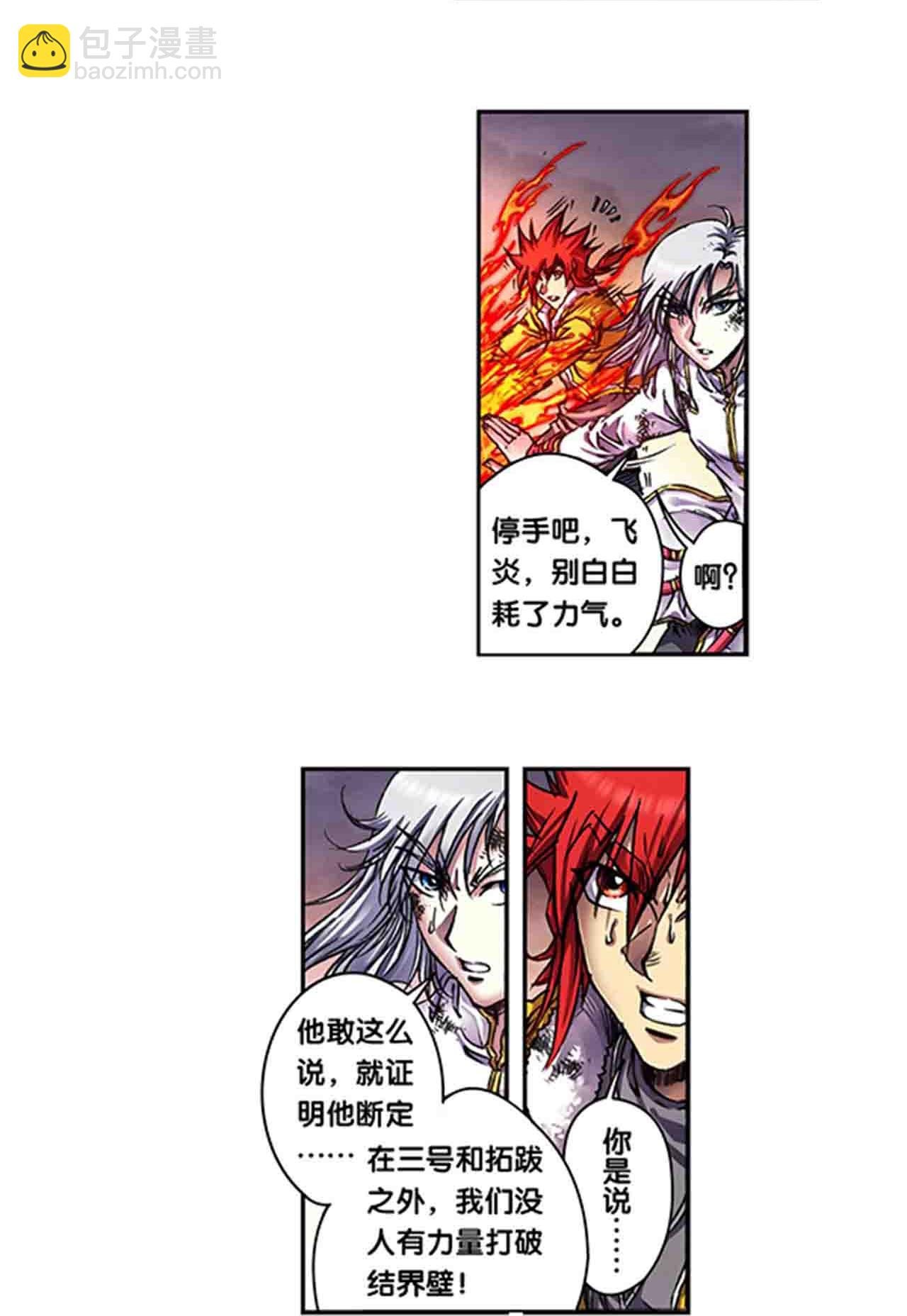 第271话1 异兽对异兽