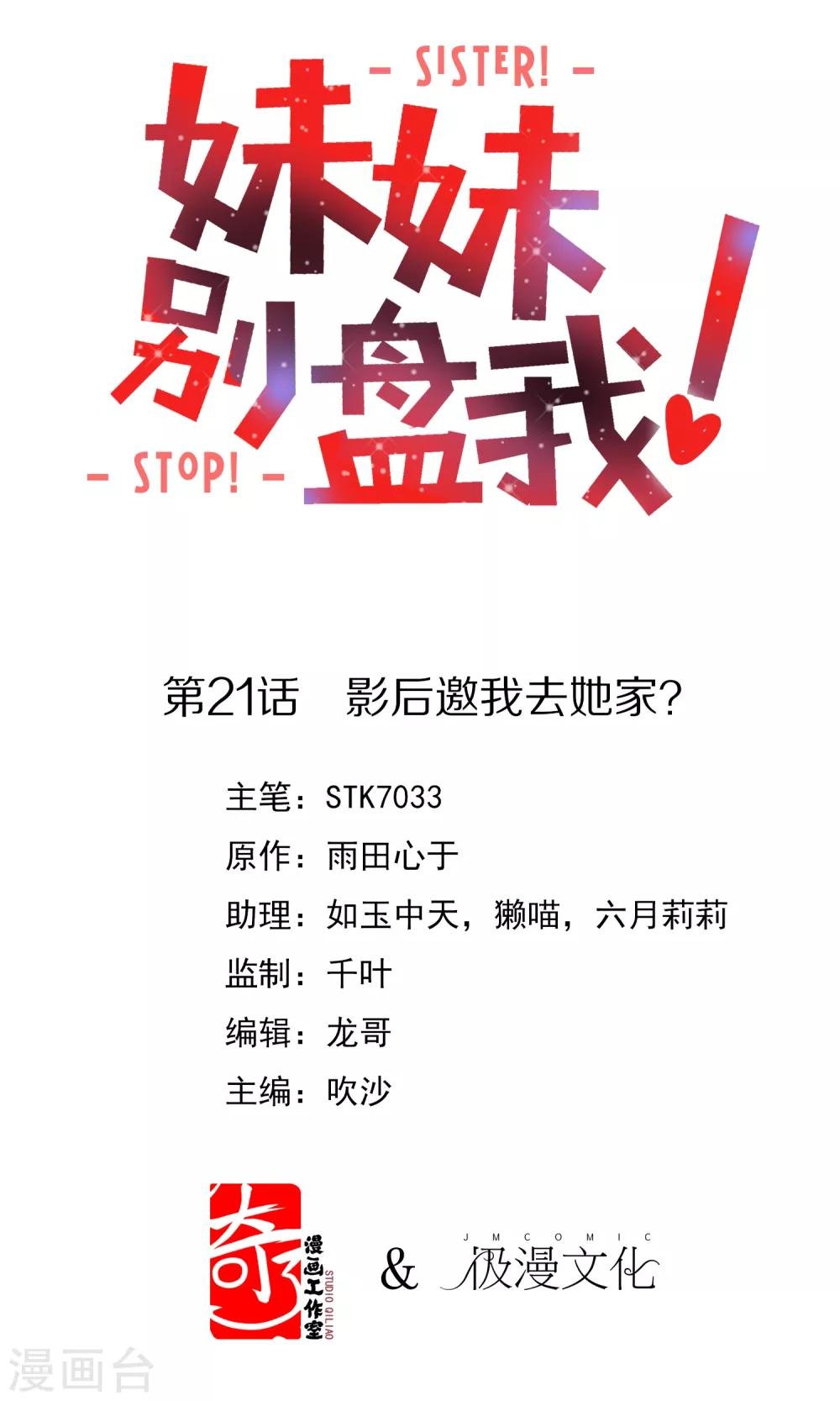 第21话 影后邀我去她家？