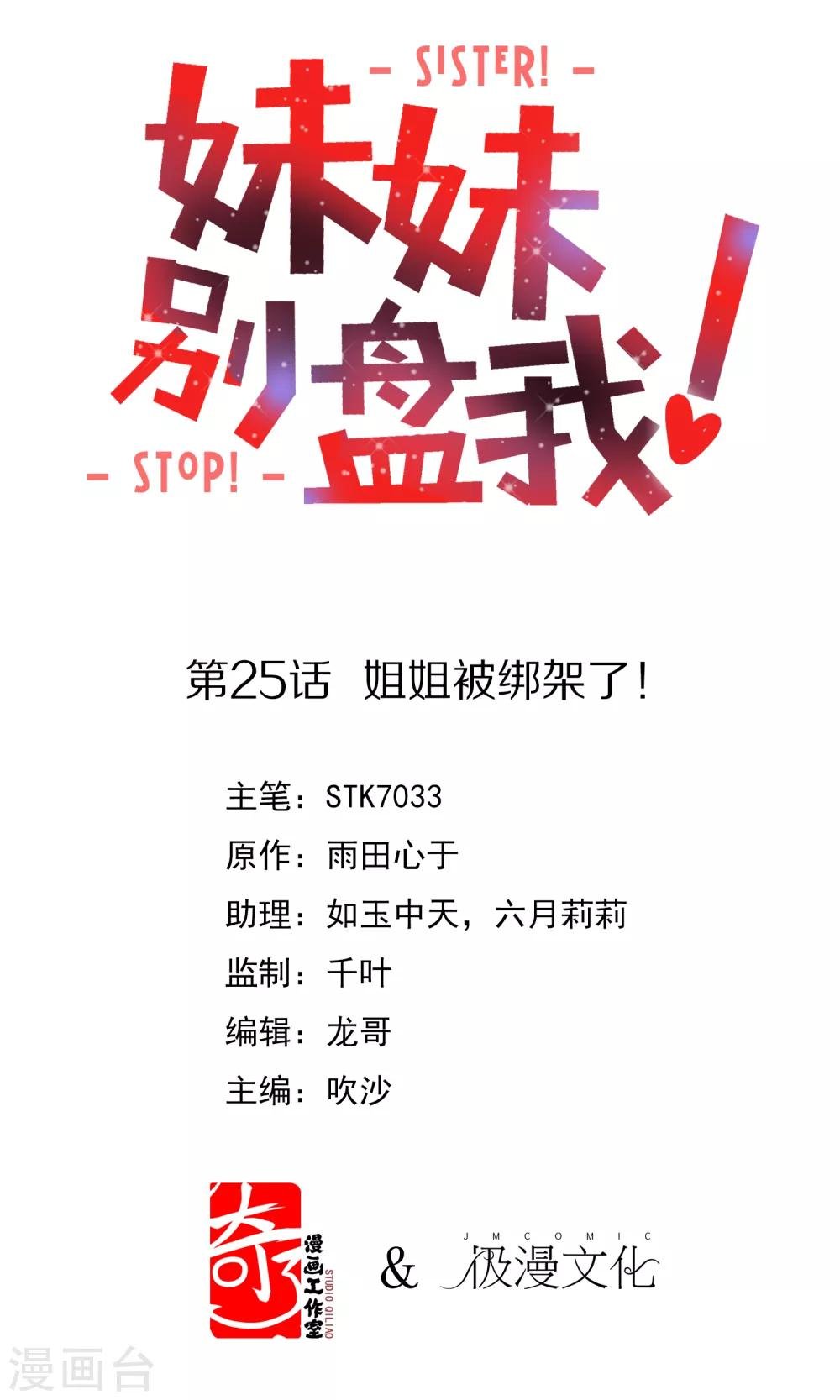 第25话 姐姐被绑架了