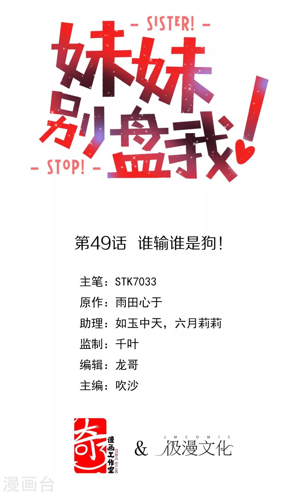 第49话 谁输谁是狗！