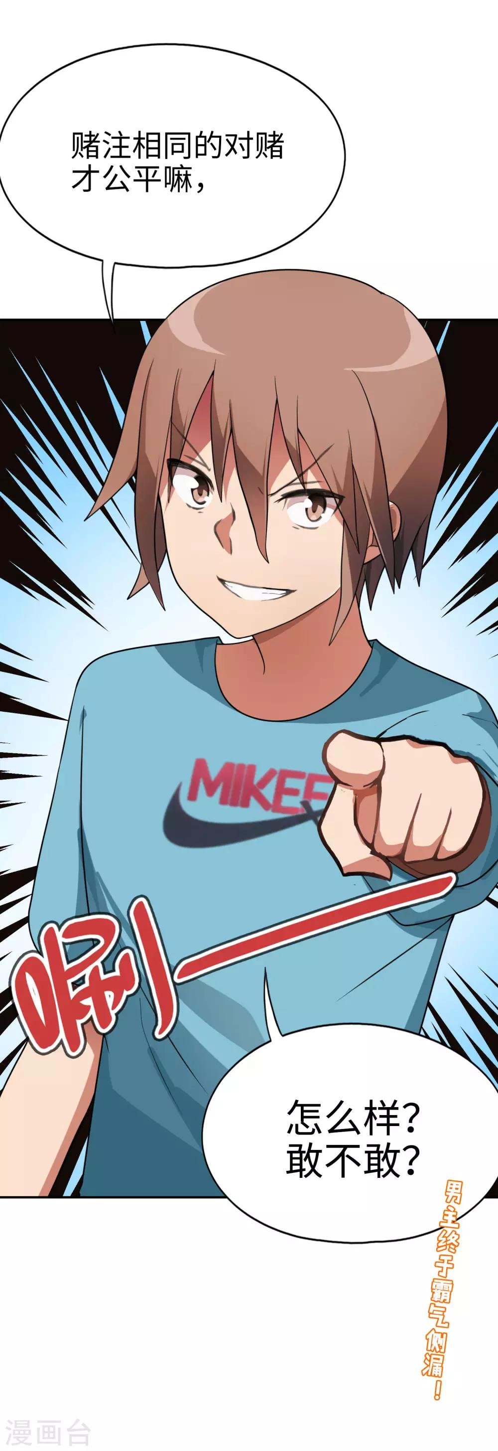 第49话 谁输谁是狗！
