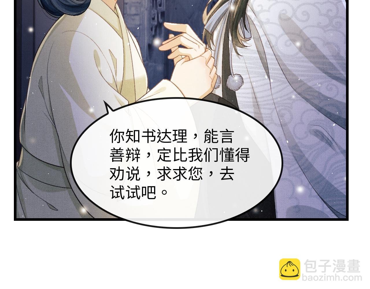 第12话 慕之明安慰顾赫炎