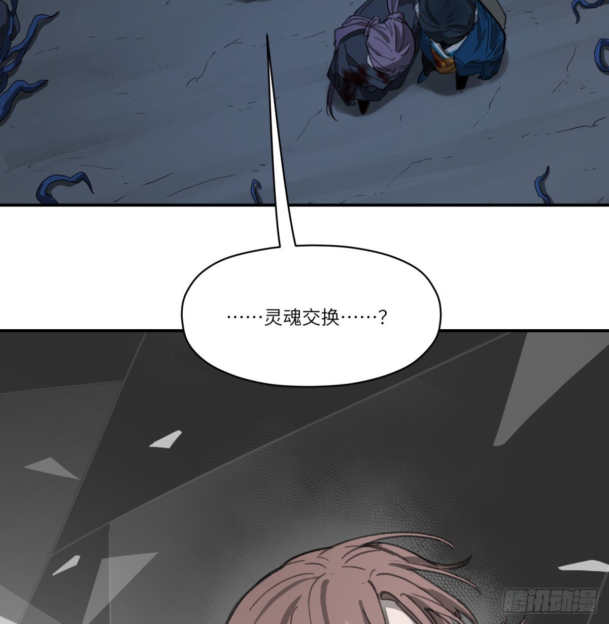 第46话：掉落