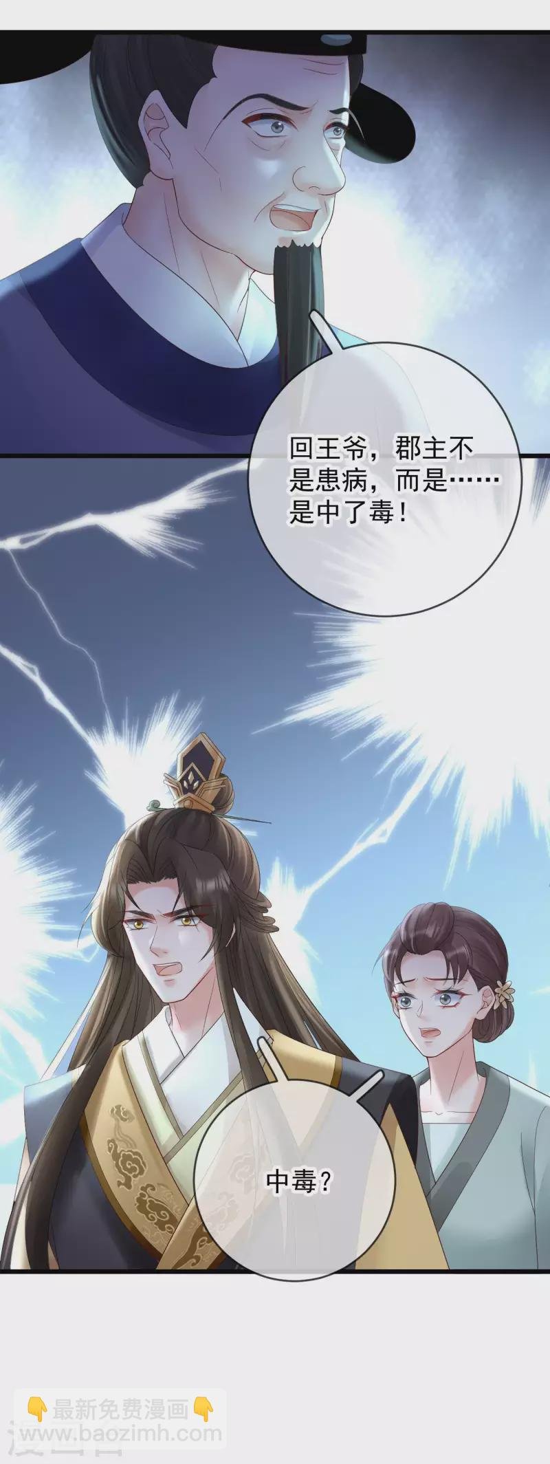 第58话 苏落中毒