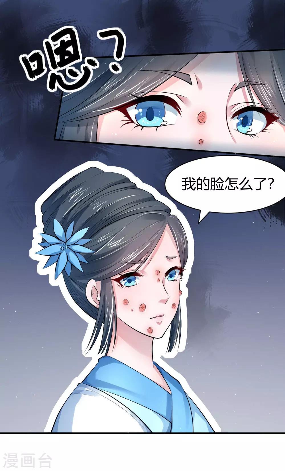 第22话 毁容