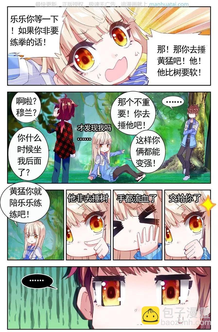第39话 蜕变？是改装！
