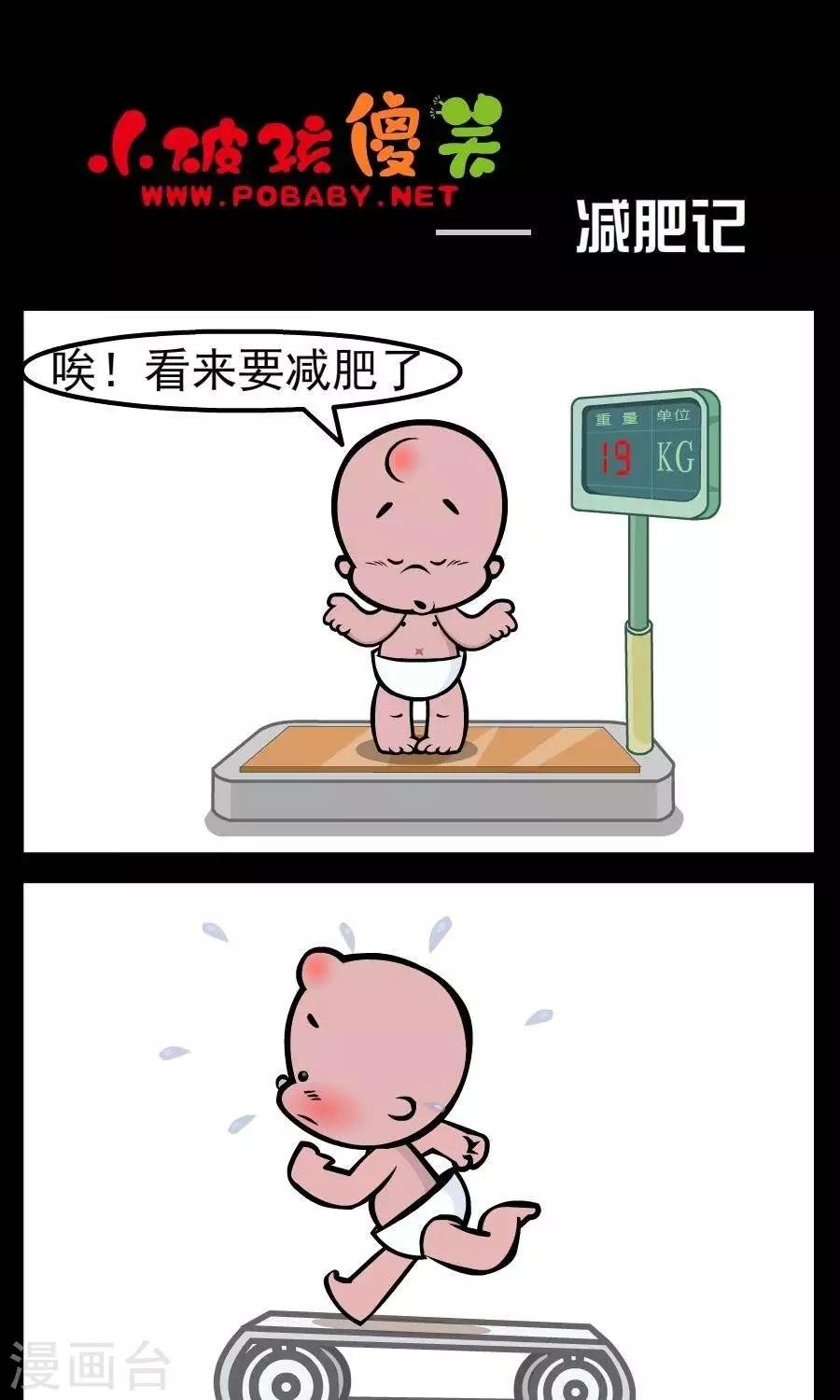 第154话 减肥记