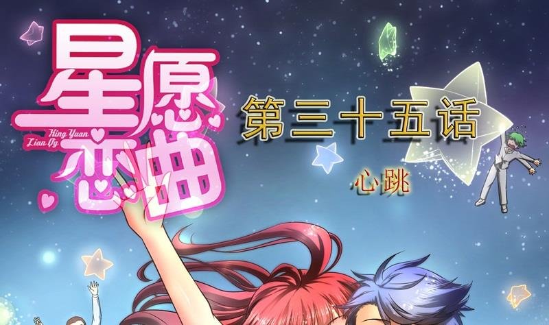 第035话 心跳