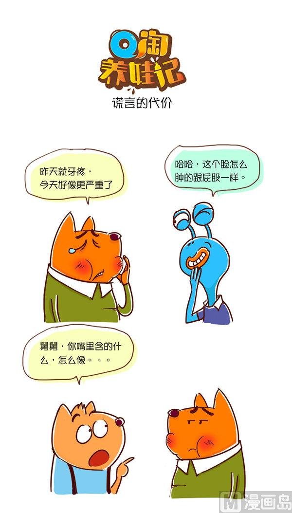 第53话 谎言