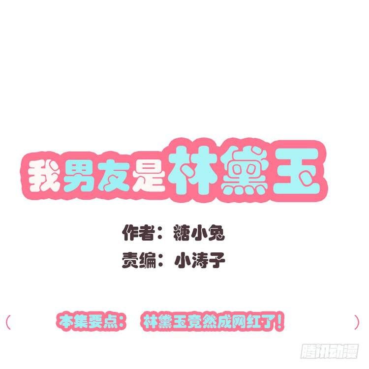 林黛玉当上了网红！