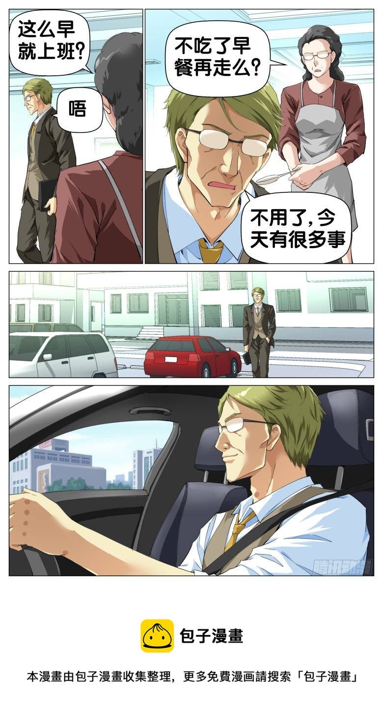 第84话：黄主任的春天