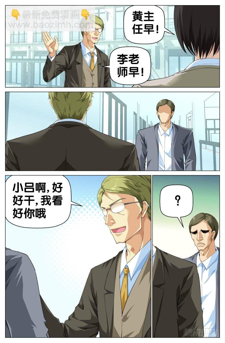 第84话：黄主任的春天