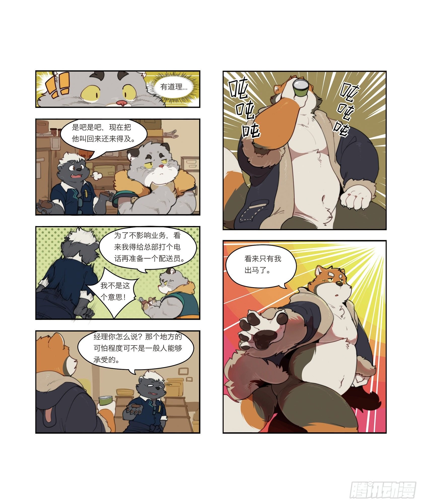 第六话 可怕的第一单