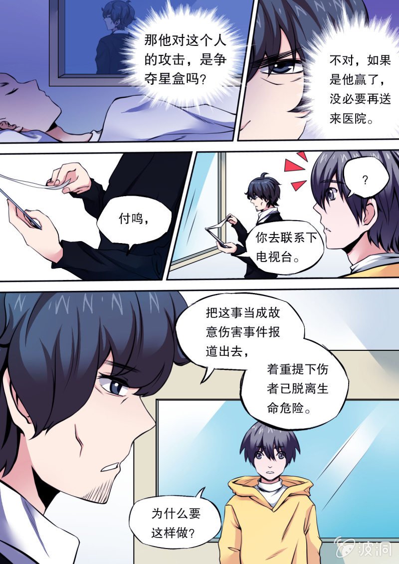 第38话 夜袭