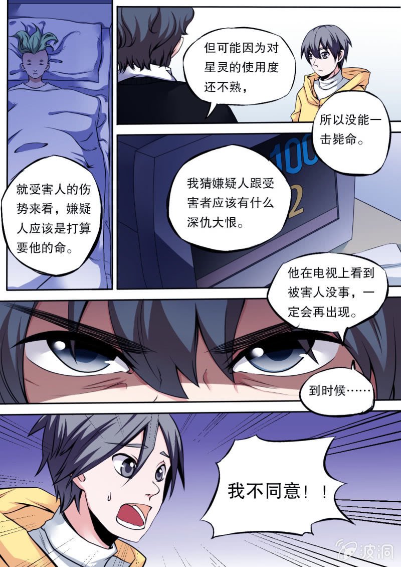第38话 夜袭