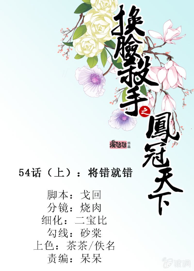 将错就错