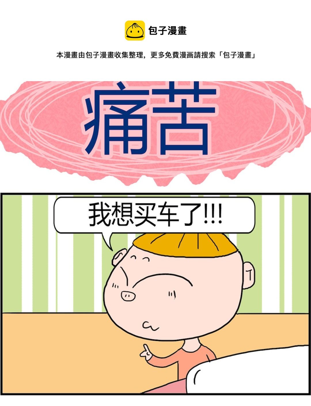 第094话 痛苦