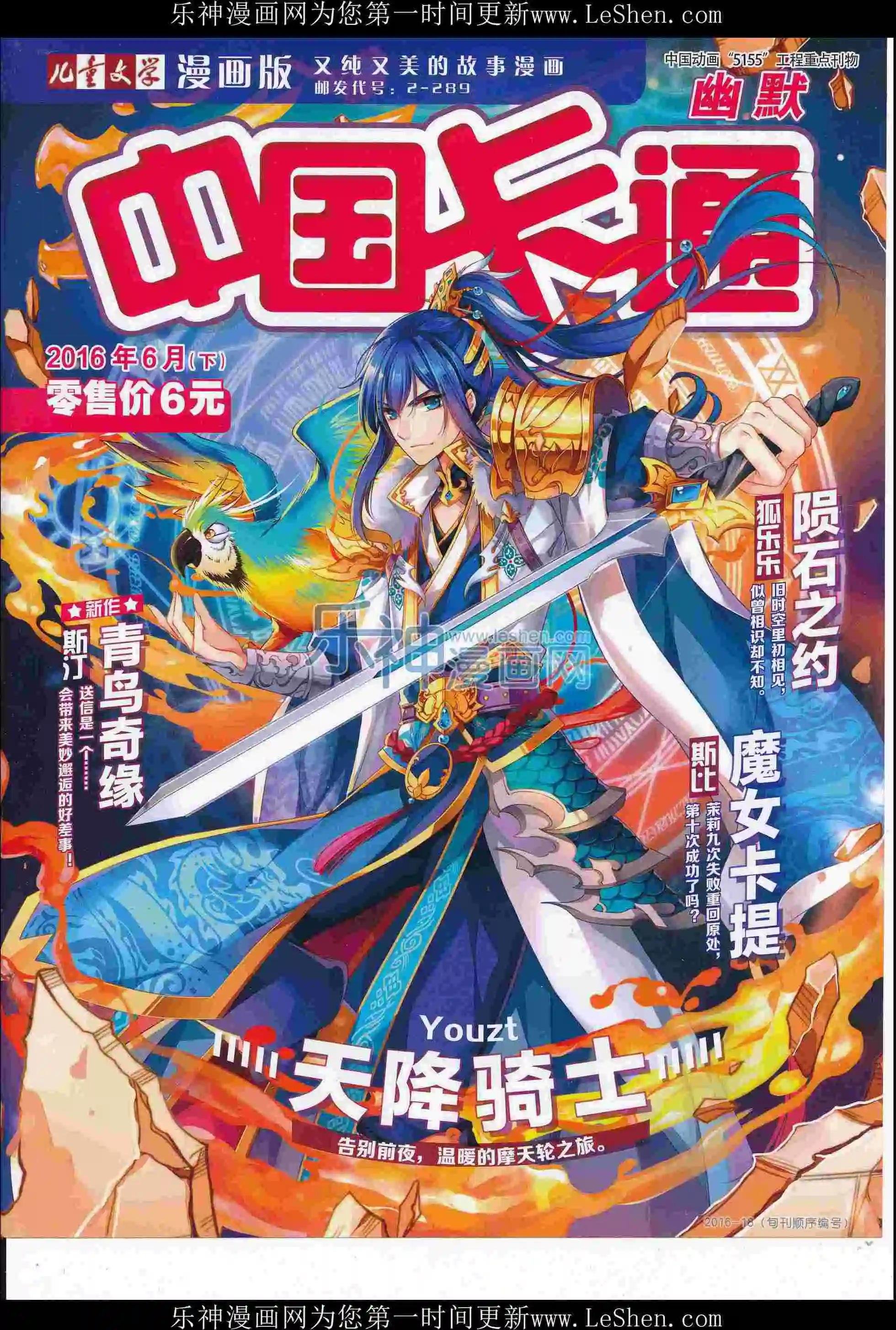 16年6月下期