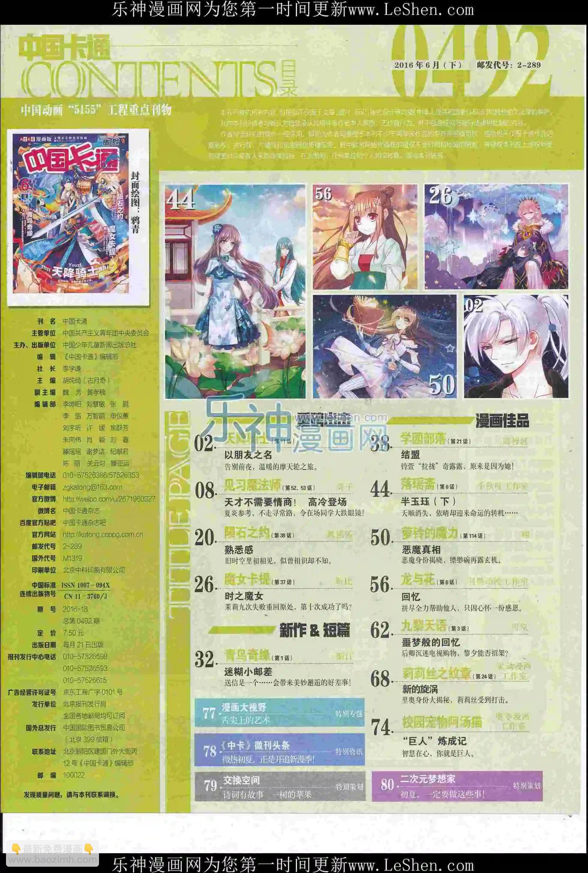 16年6月下期
