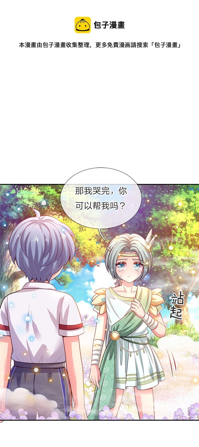 第51话 男孩纸也可以哭唧唧