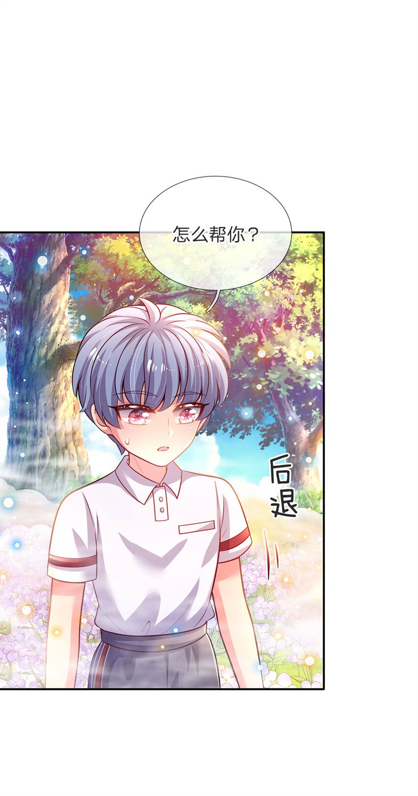 第51话 男孩纸也可以哭唧唧