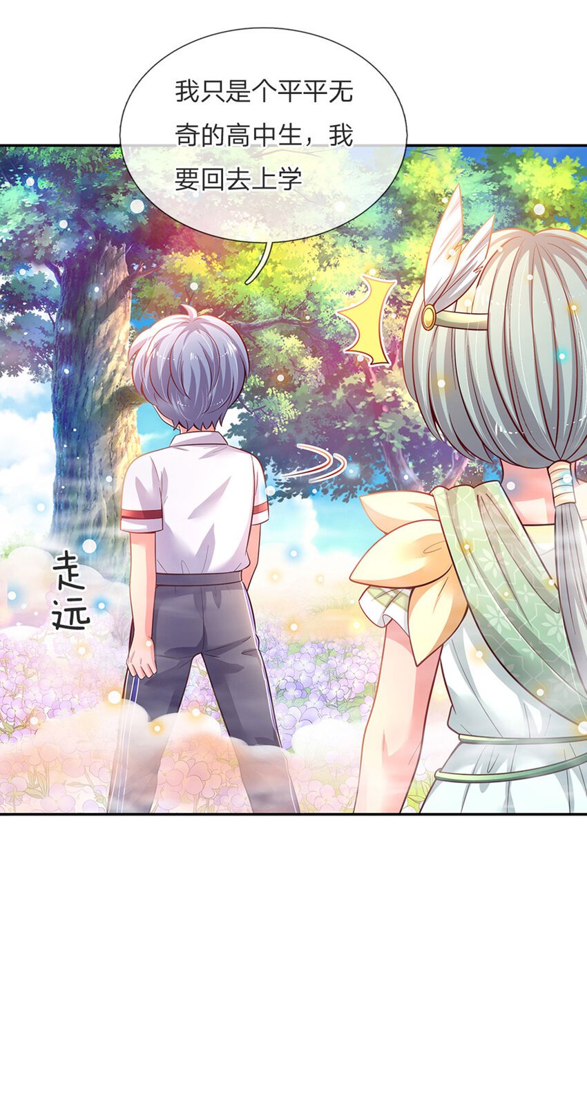 第51话 男孩纸也可以哭唧唧