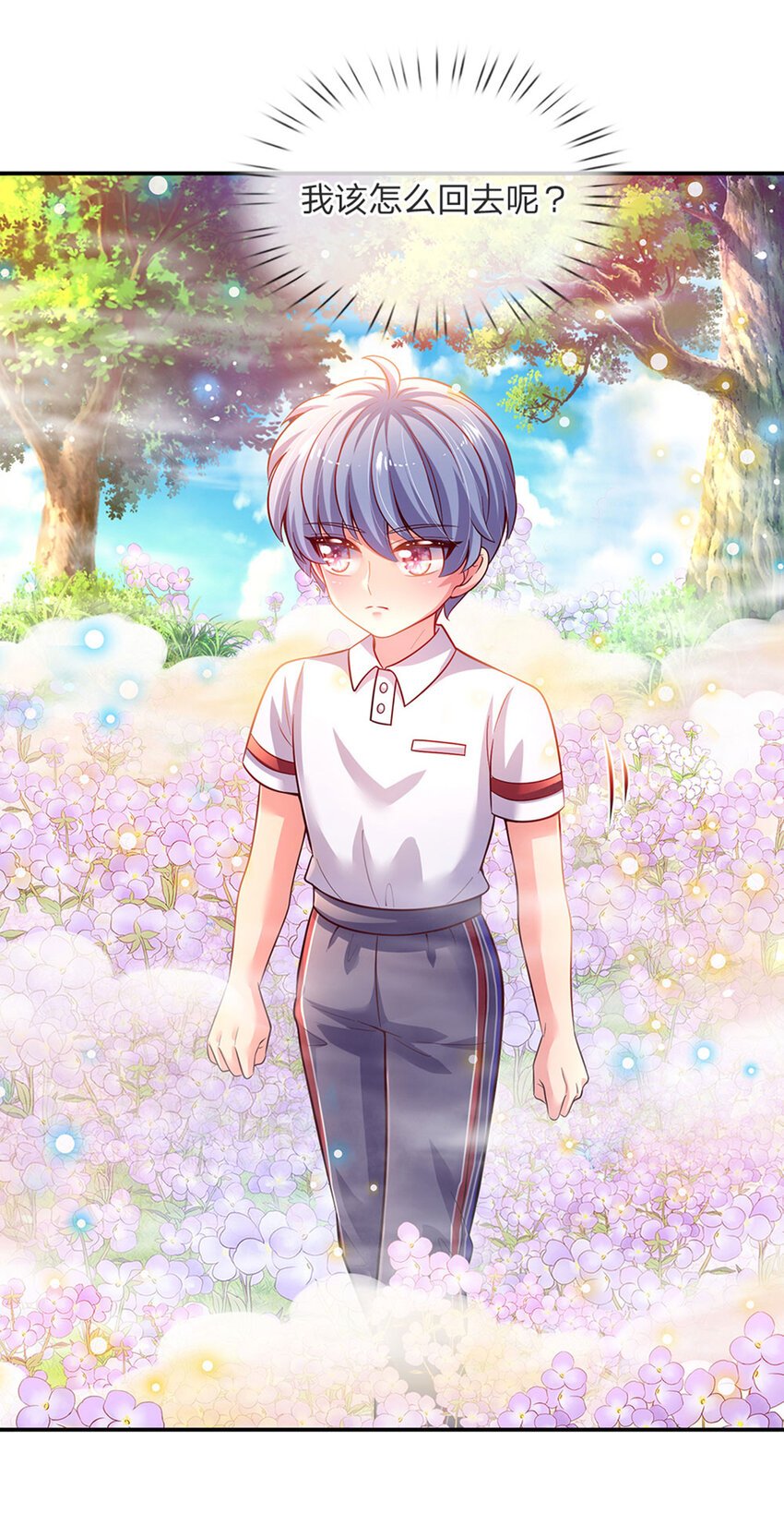 第51话 男孩纸也可以哭唧唧