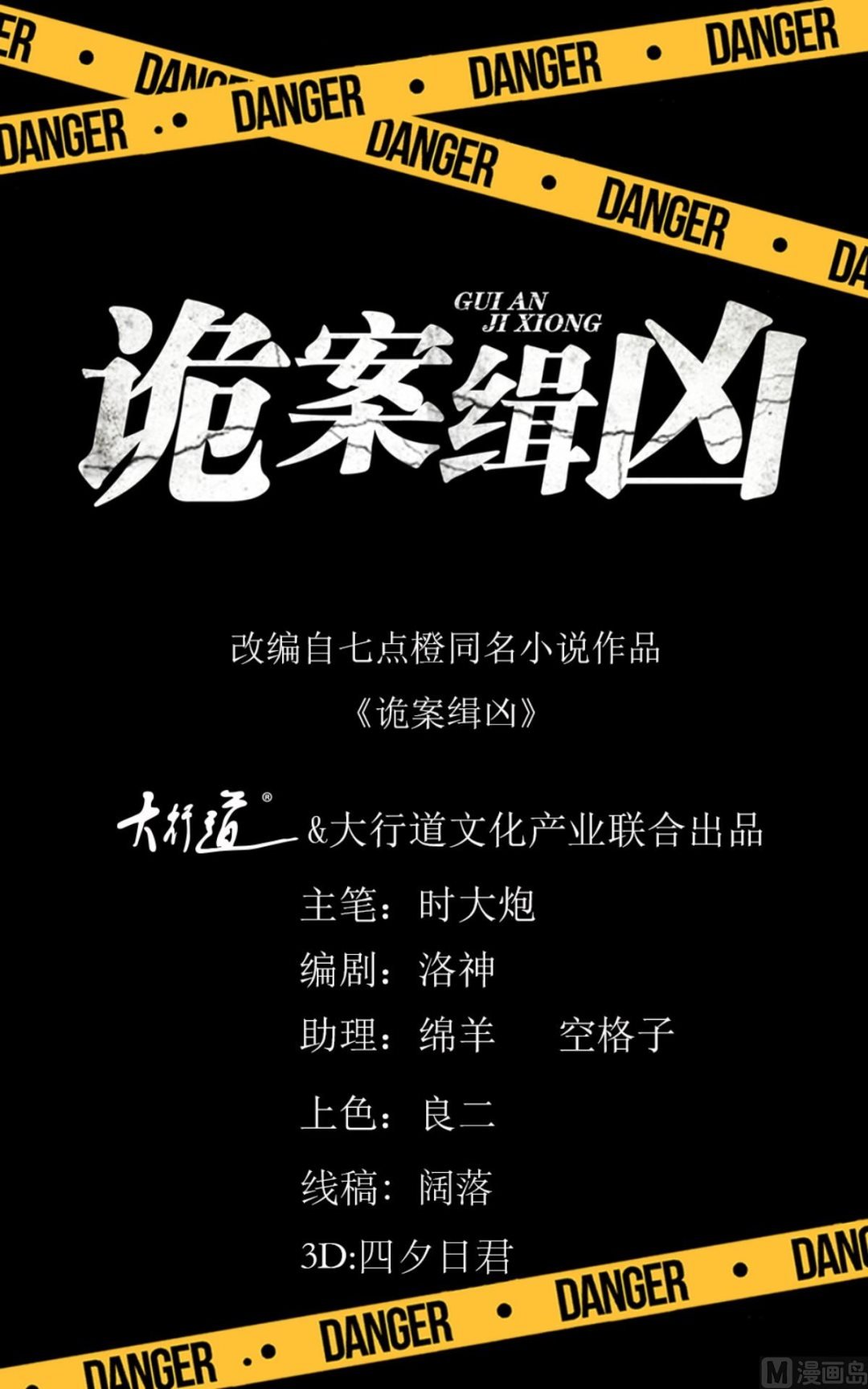 第95回 这案子还没结呢