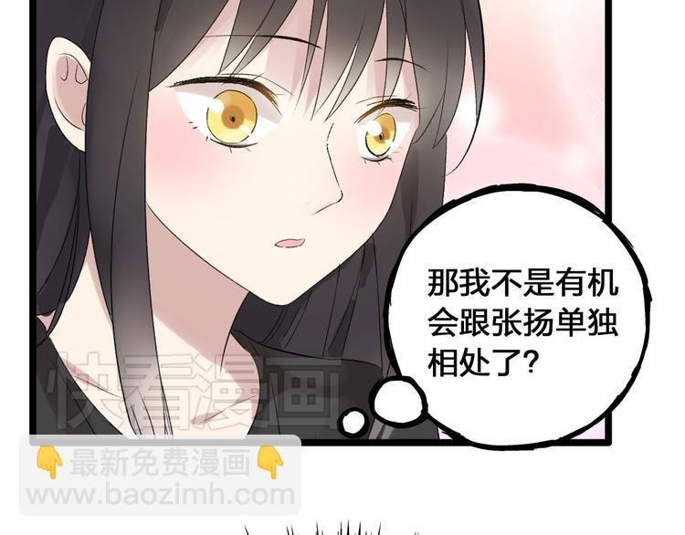 第9话 张扬遇到麻烦了？