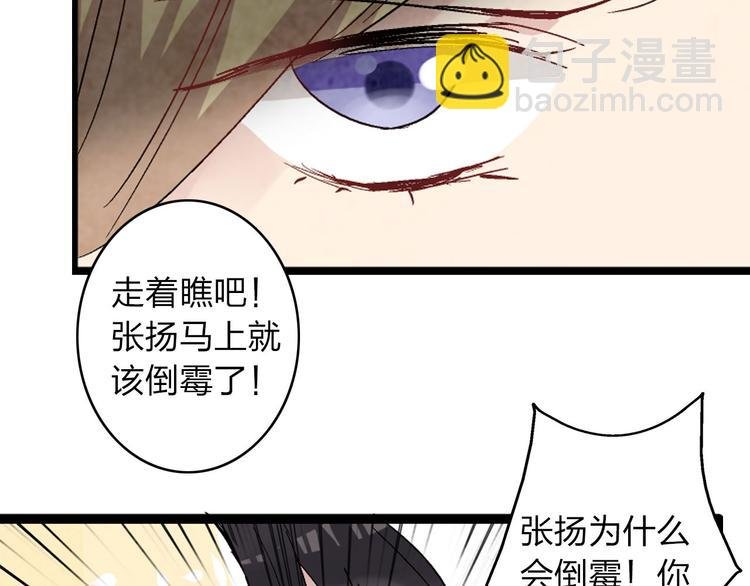 第9话 张扬遇到麻烦了？