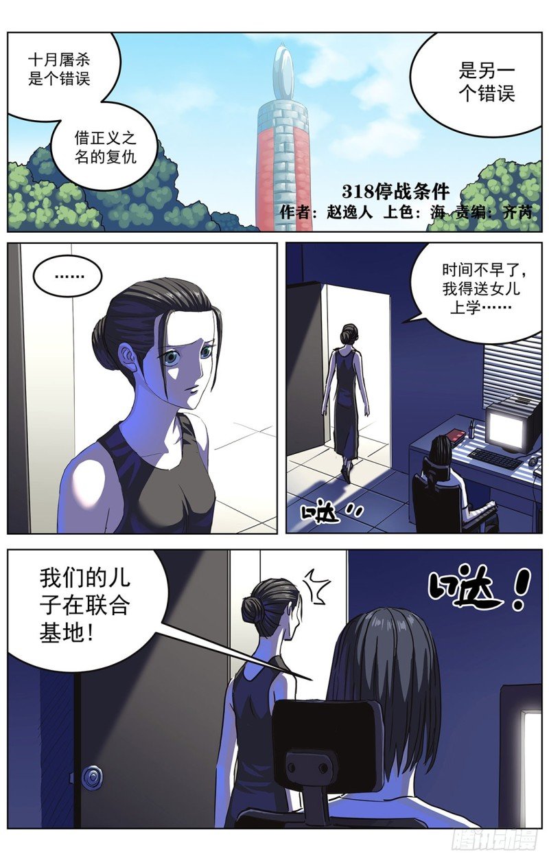 318停战条件
