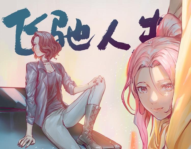 第36话 雄狮觉醒！
