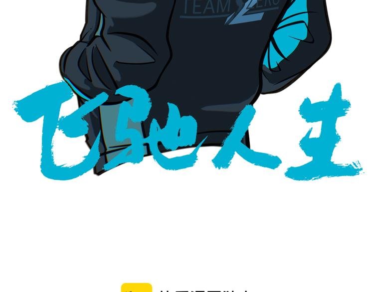 第66话 战况激烈