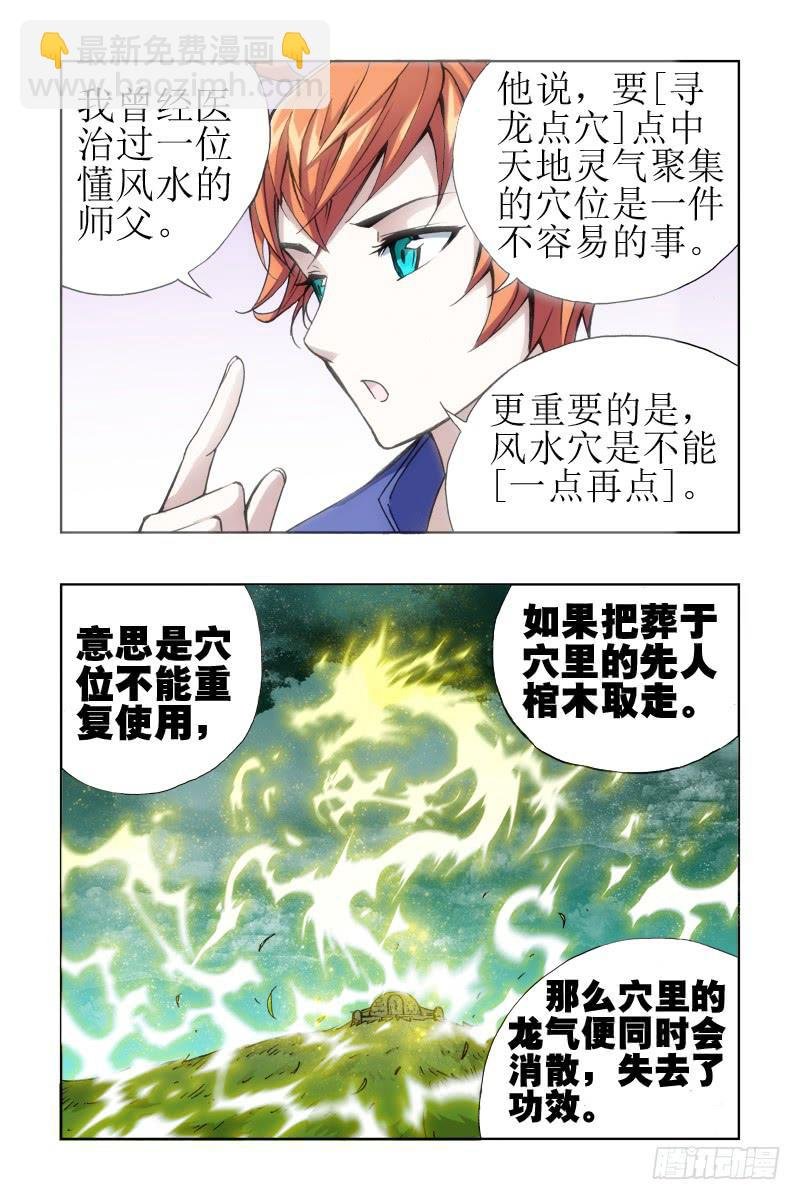 第十六话:[金龙吐火]