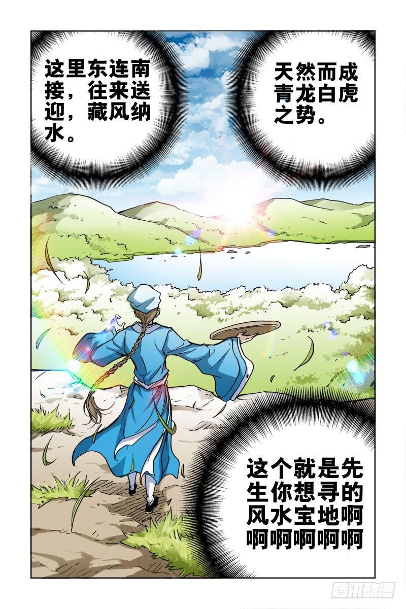 第十六话:[金龙吐火]