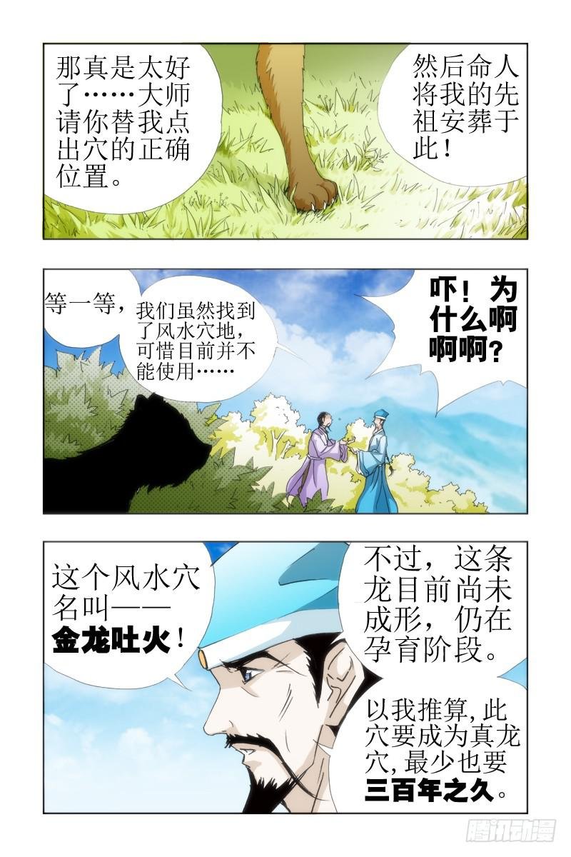 第十六话:[金龙吐火]