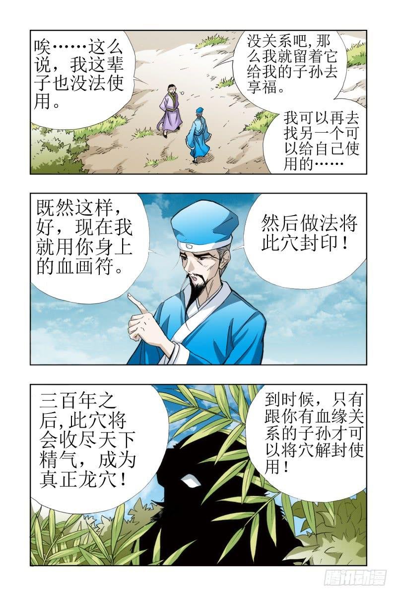 第十六话:[金龙吐火]