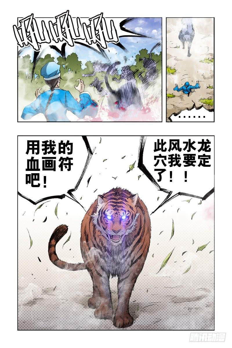 第十六话:[金龙吐火]
