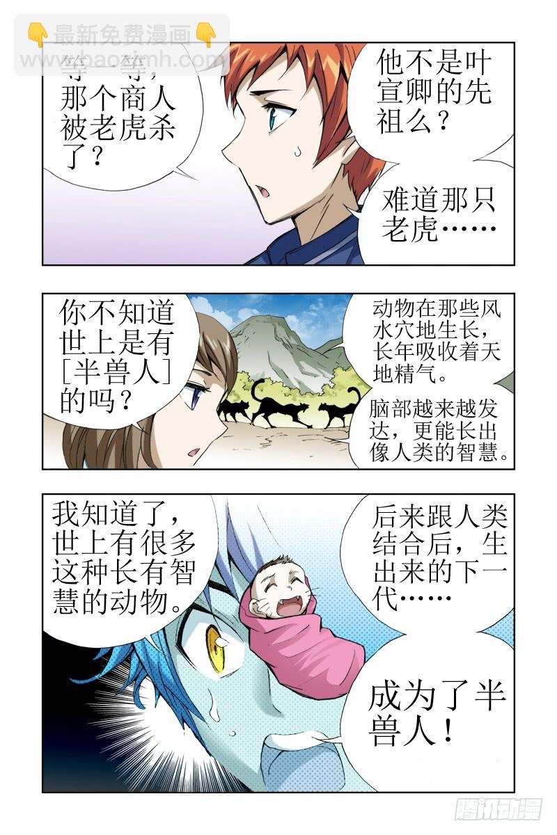 第十六话:[金龙吐火]