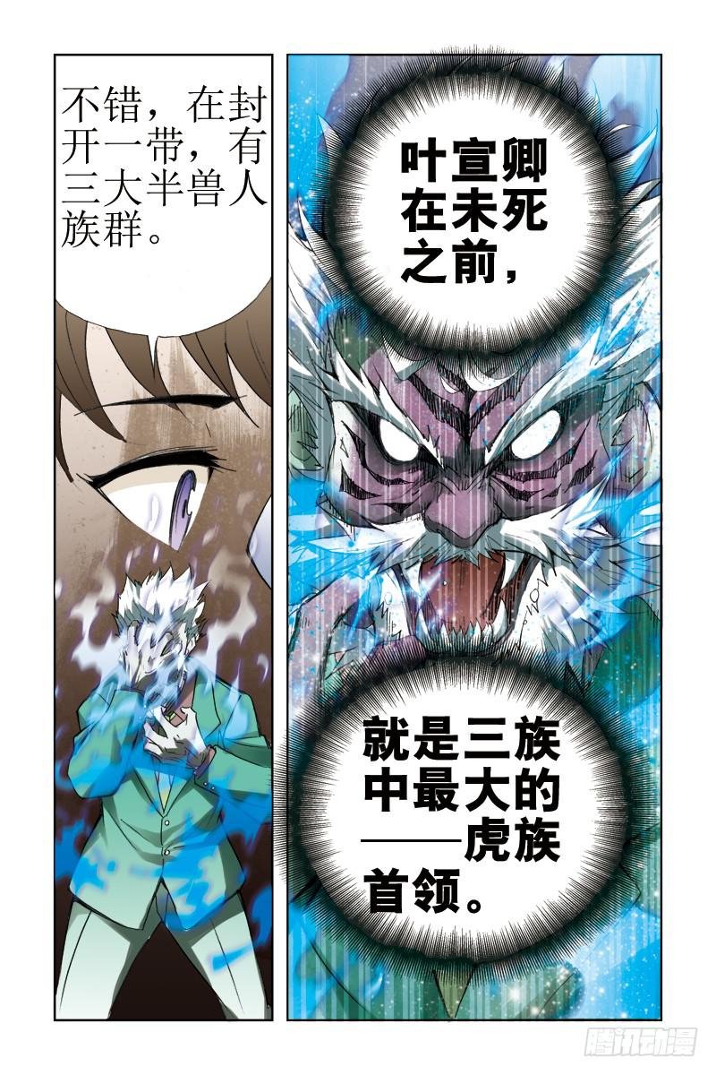 第十六话:[金龙吐火]