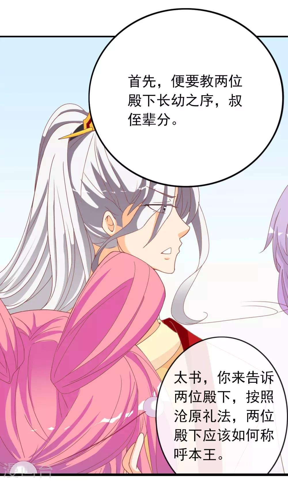 第35话 让我来调教太子